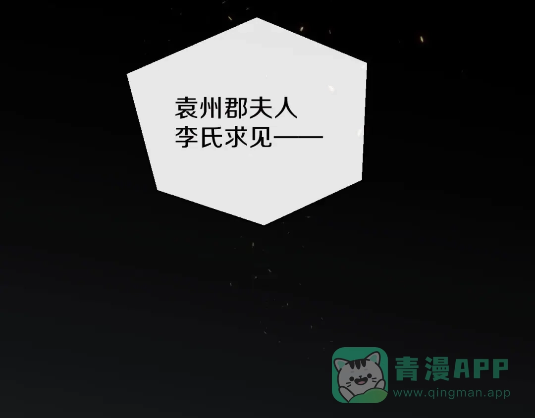 《大内傲娇学生会》第24话 京城第一美人回来了 第81页