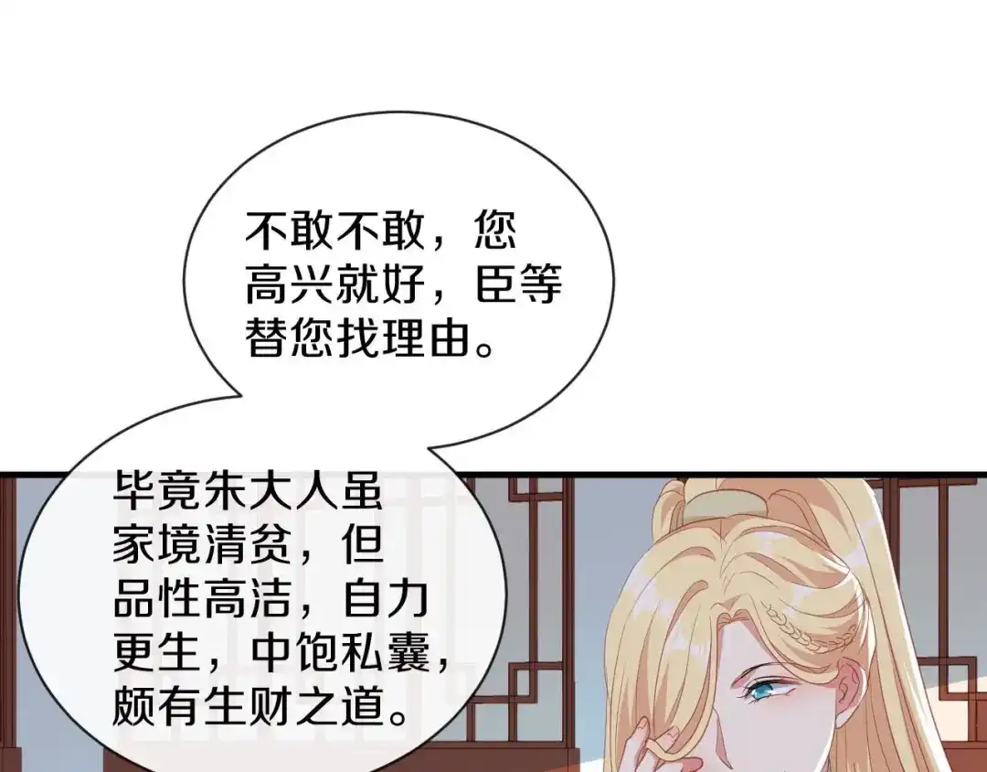 《大内傲娇学生会》第24话 京城第一美人回来了 第27页