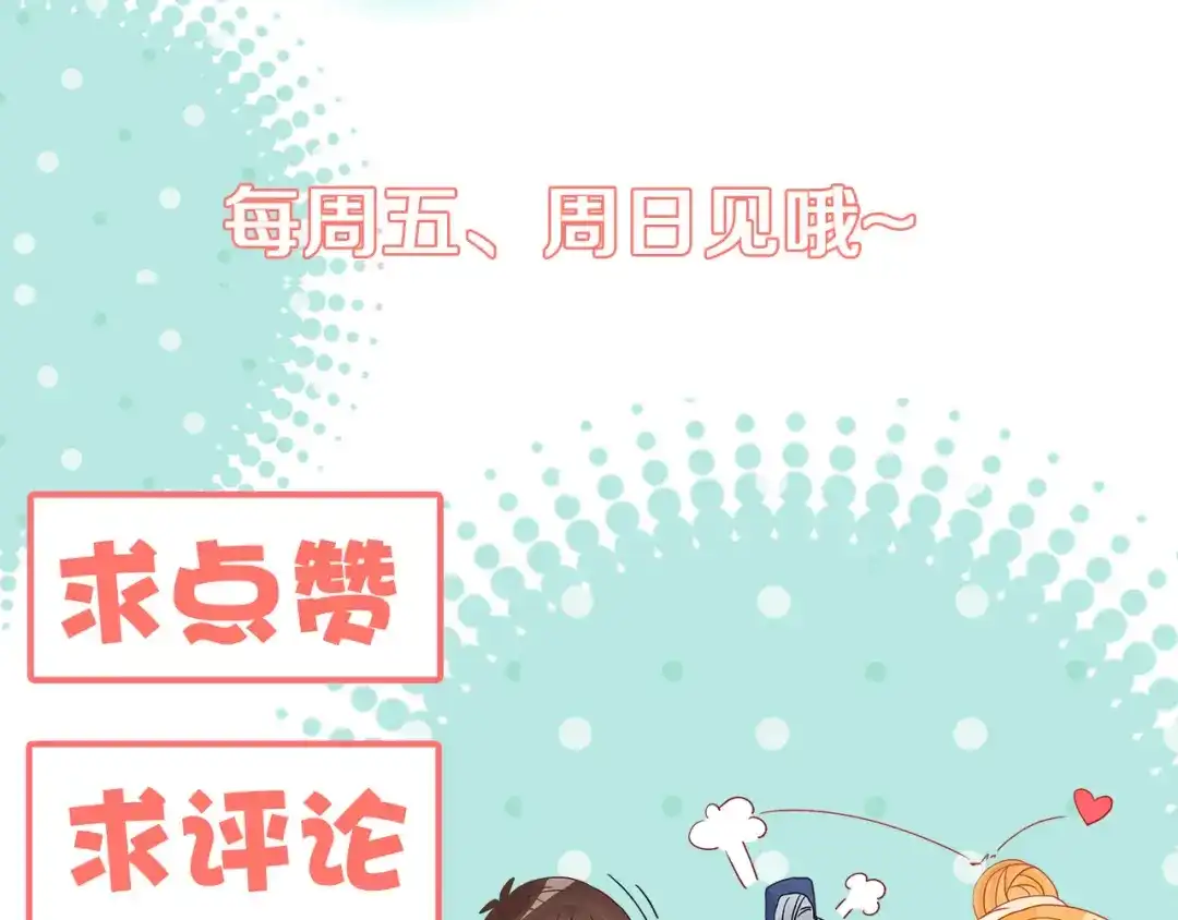 《大内傲娇学生会》第24话 京城第一美人回来了 第115页