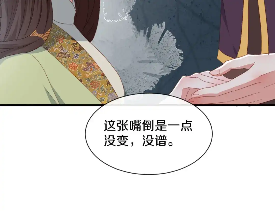 《大内傲娇学生会》第24话 京城第一美人回来了 第87页