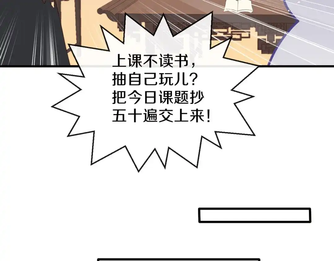 《大内傲娇学生会》第24话 京城第一美人回来了 第107页