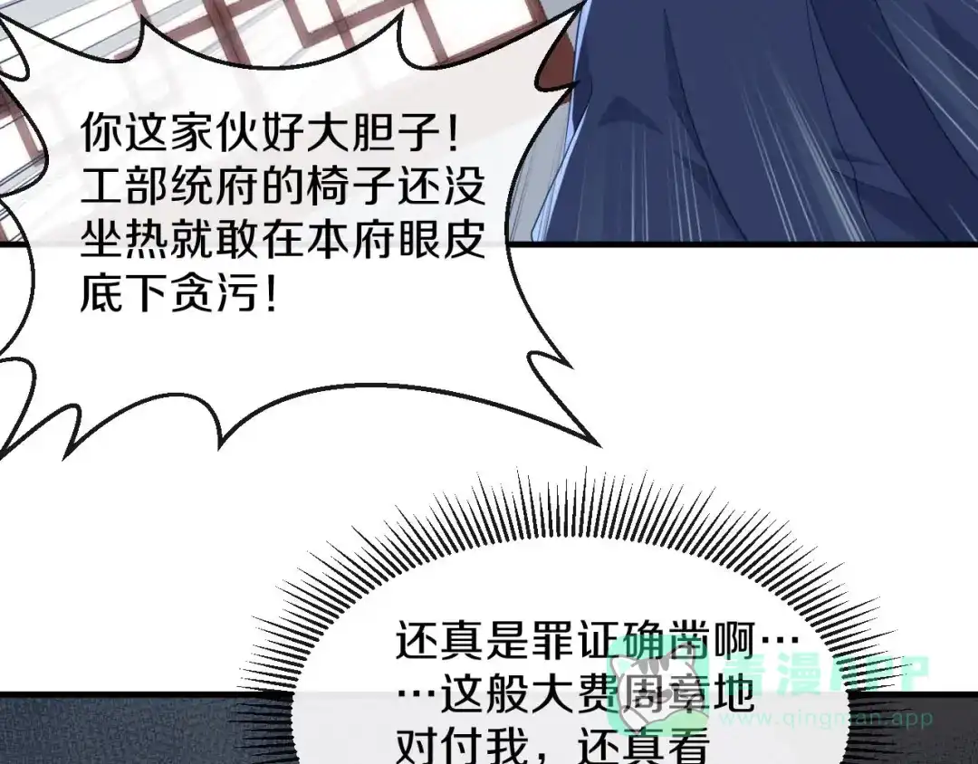 《大内傲娇学生会》第24话 京城第一美人回来了 第11页