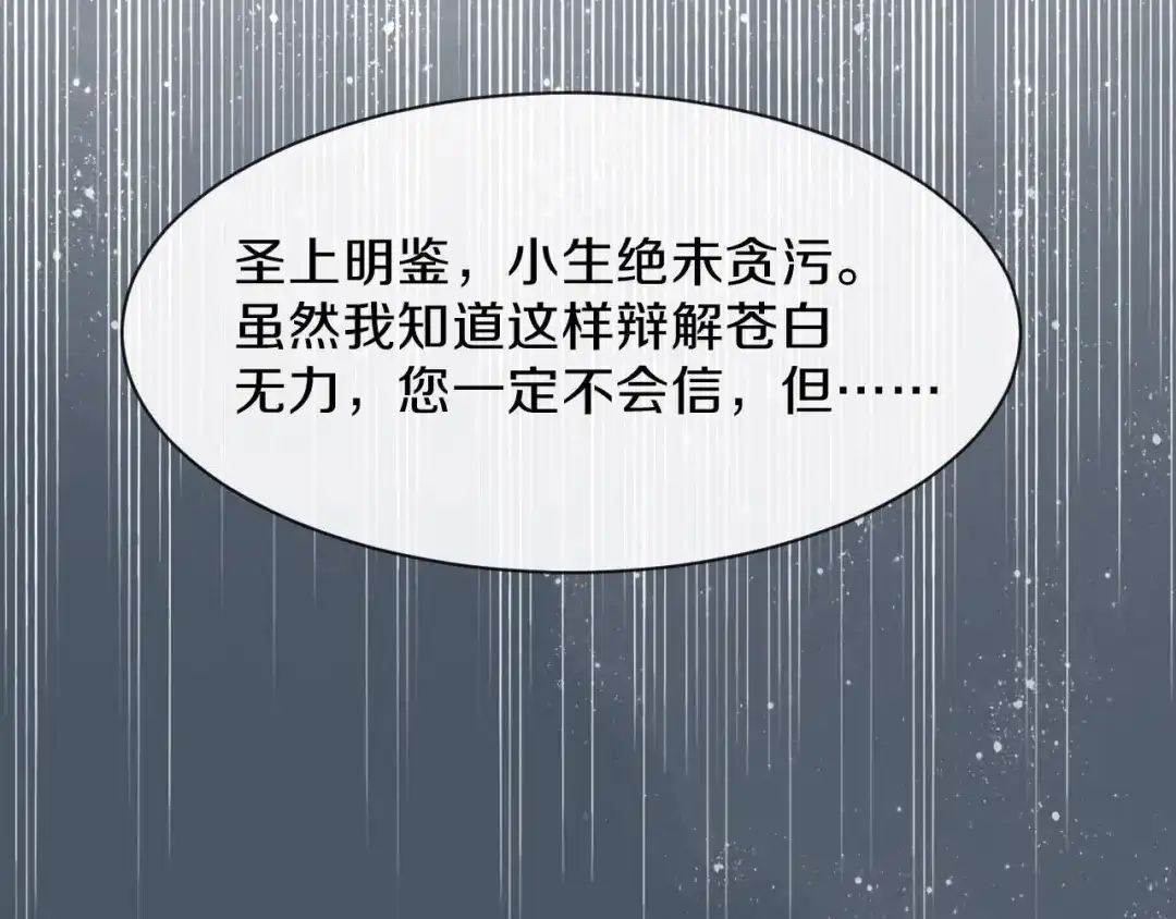 《大内傲娇学生会》第24话 京城第一美人回来了 第15页
