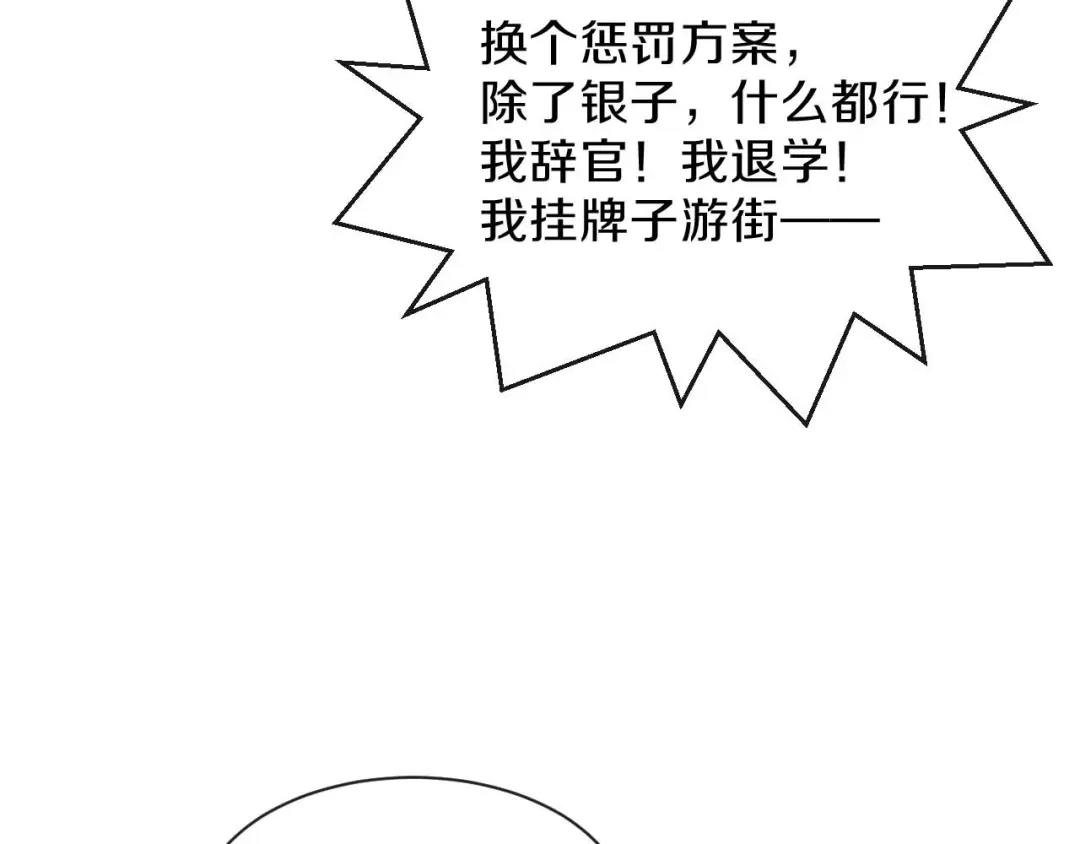 《大内傲娇学生会》第24话 京城第一美人回来了 第55页