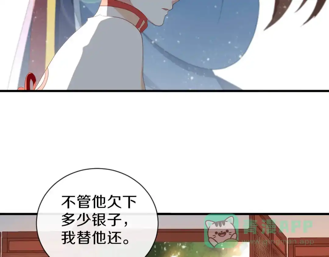 《大内傲娇学生会》第24话 京城第一美人回来了 第61页
