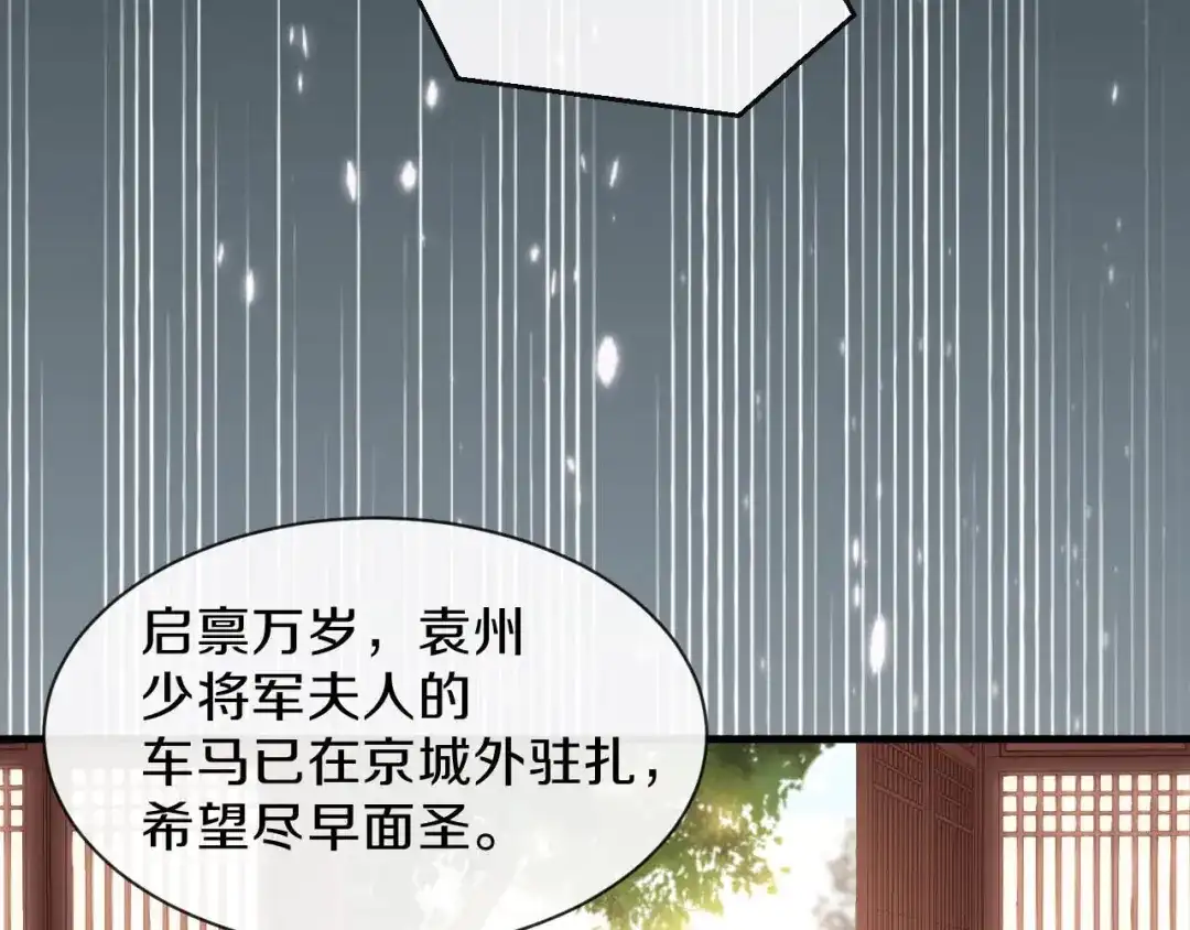《大内傲娇学生会》第24话 京城第一美人回来了 第68页
