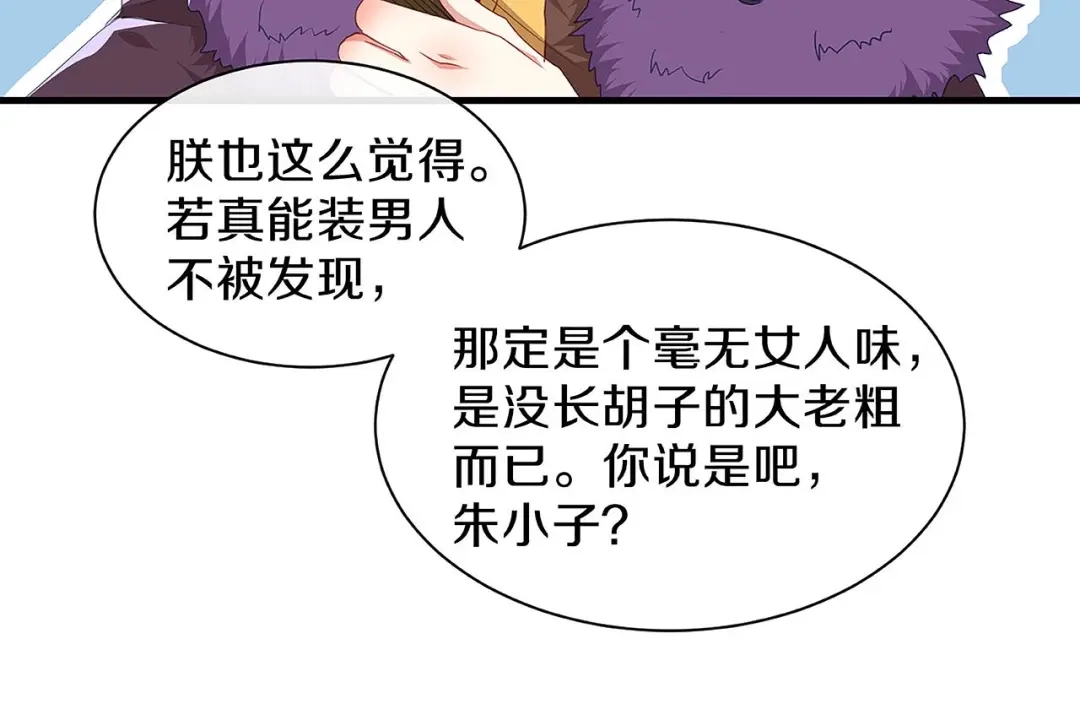 《大内傲娇学生会》第25话 朕喜欢上你了 第43页