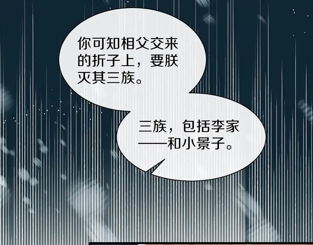 《大内傲娇学生会》第25话 朕喜欢上你了 第72页