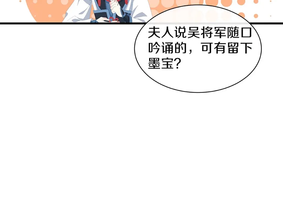 《大内傲娇学生会》第25话 朕喜欢上你了 第78页