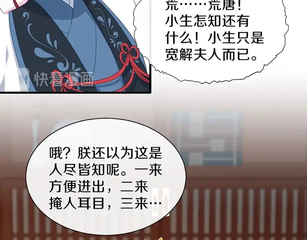 《大内傲娇学生会》第25话 朕喜欢上你了 第37页