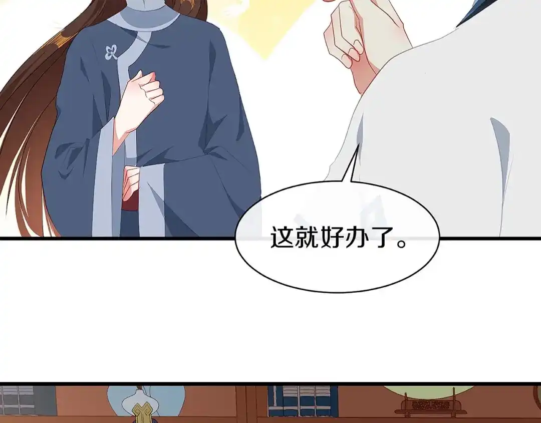 《大内傲娇学生会》第25话 朕喜欢上你了 第80页