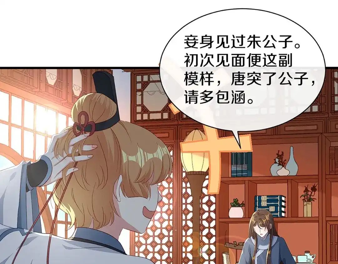 《大内傲娇学生会》第25话 朕喜欢上你了 第32页