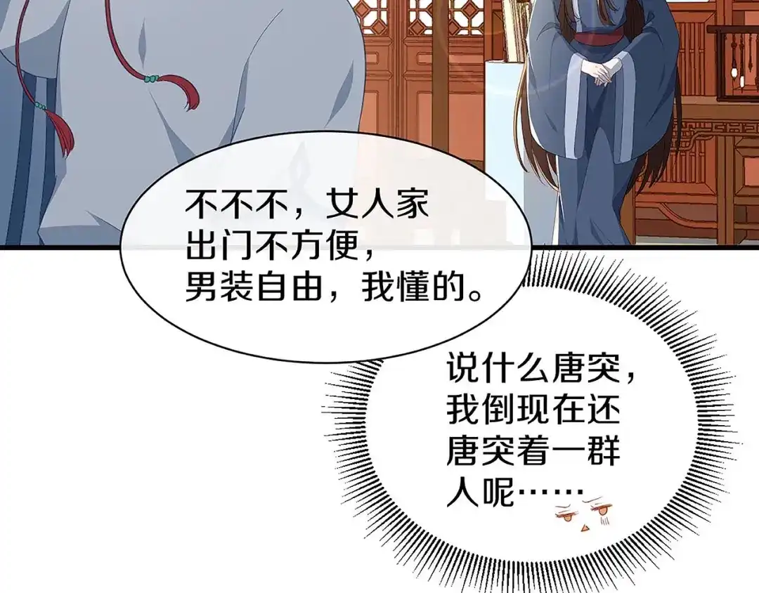 《大内傲娇学生会》第25话 朕喜欢上你了 第33页