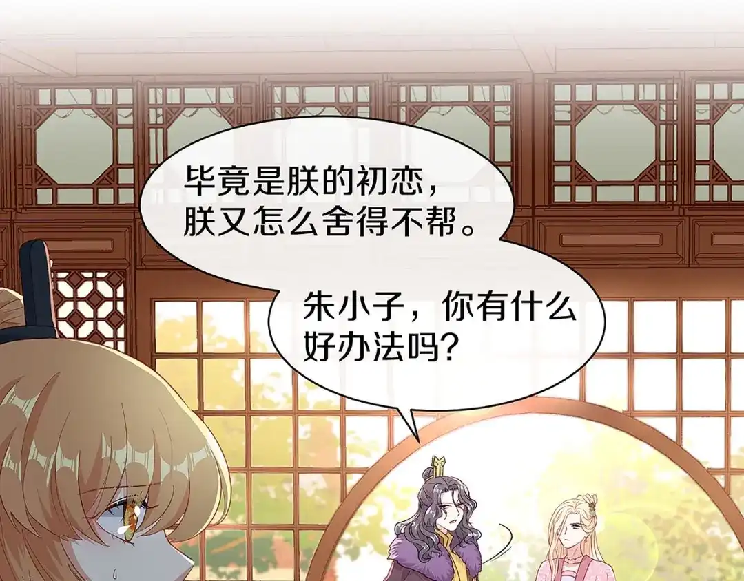 《大内傲娇学生会》第25话 朕喜欢上你了 第69页