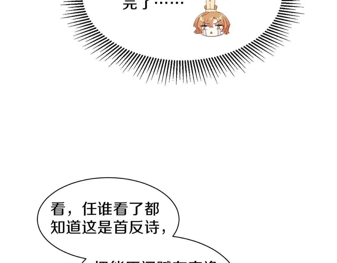 《大内傲娇学生会》第25话 朕喜欢上你了 第54页