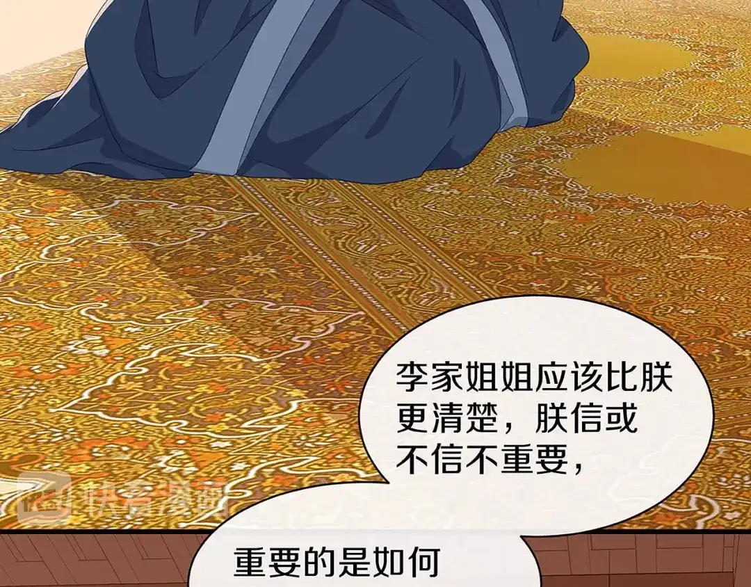 《大内傲娇学生会》第25话 朕喜欢上你了 第59页