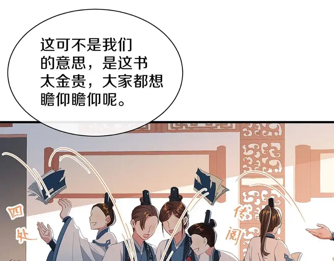 《大内傲娇学生会》第25话 朕喜欢上你了 第9页