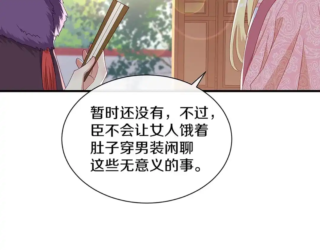 《大内傲娇学生会》第25话 朕喜欢上你了 第68页