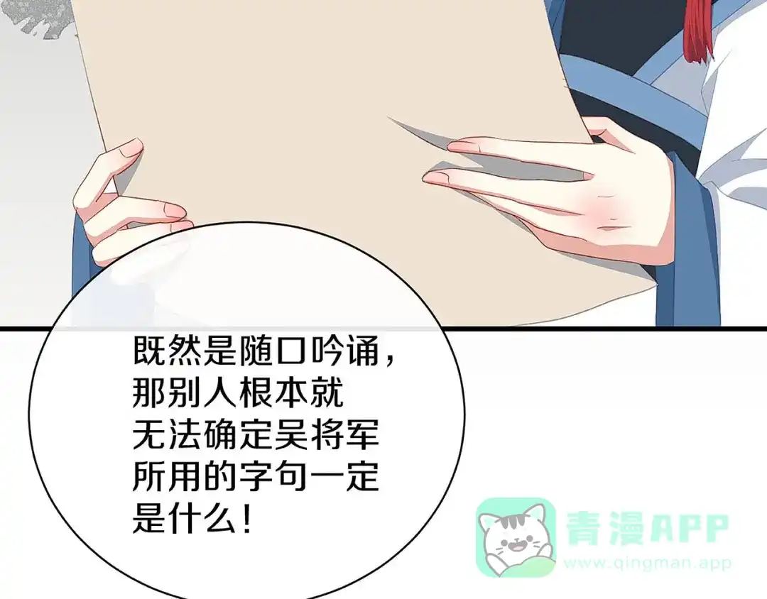 《大内傲娇学生会》第25话 朕喜欢上你了 第86页