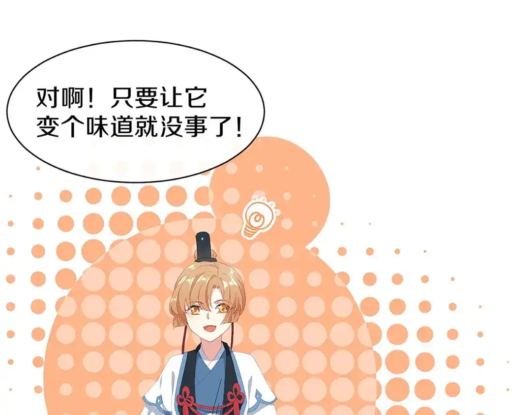 《大内傲娇学生会》第25话 朕喜欢上你了 第77页