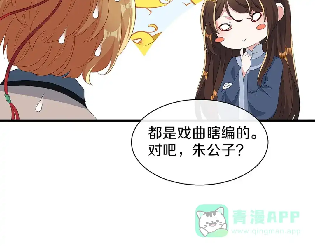 《大内傲娇学生会》第25话 朕喜欢上你了 第41页