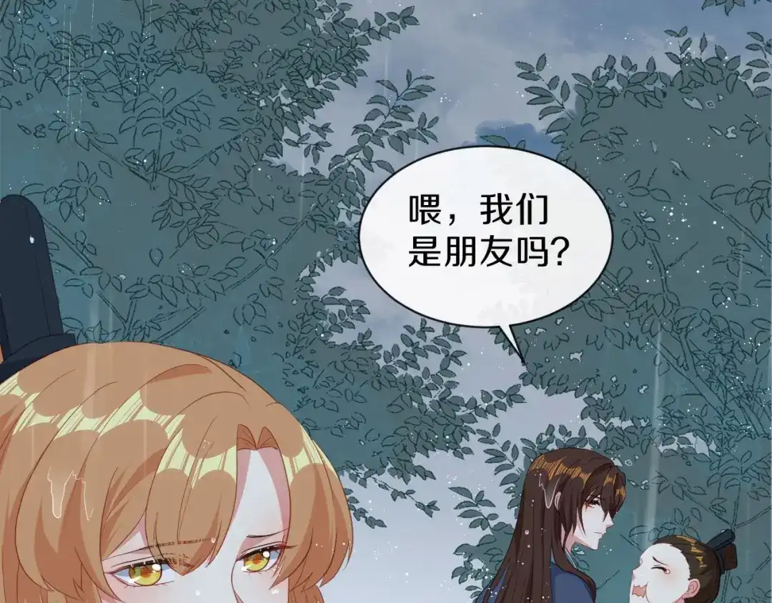 《大内傲娇学生会》第26话 看清楚他是我的谁 第9页