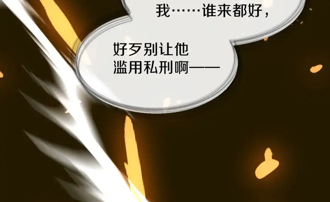 《大内傲娇学生会》第26话 看清楚他是我的谁 第87页