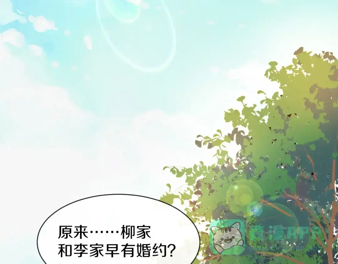 《大内傲娇学生会》第26话 看清楚他是我的谁 第26页