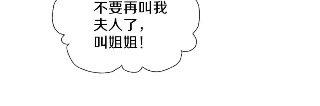 《大内傲娇学生会》第26话 看清楚他是我的谁 第48页
