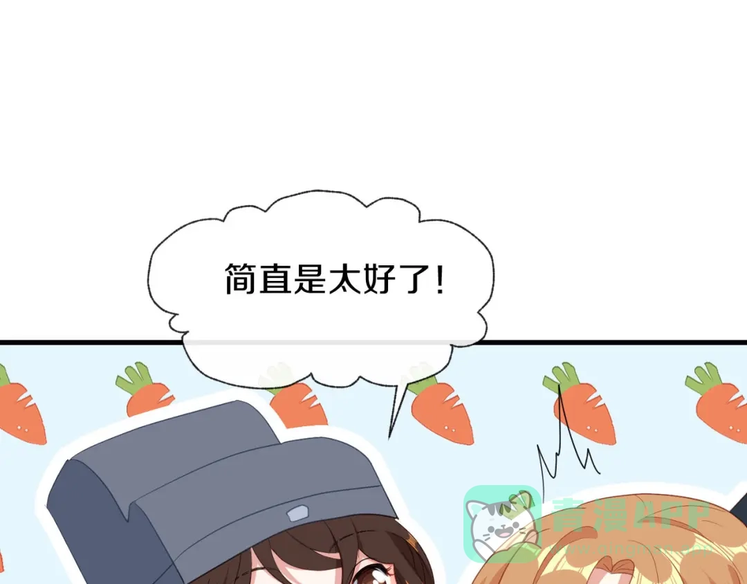 《大内傲娇学生会》第26话 看清楚他是我的谁 第46页