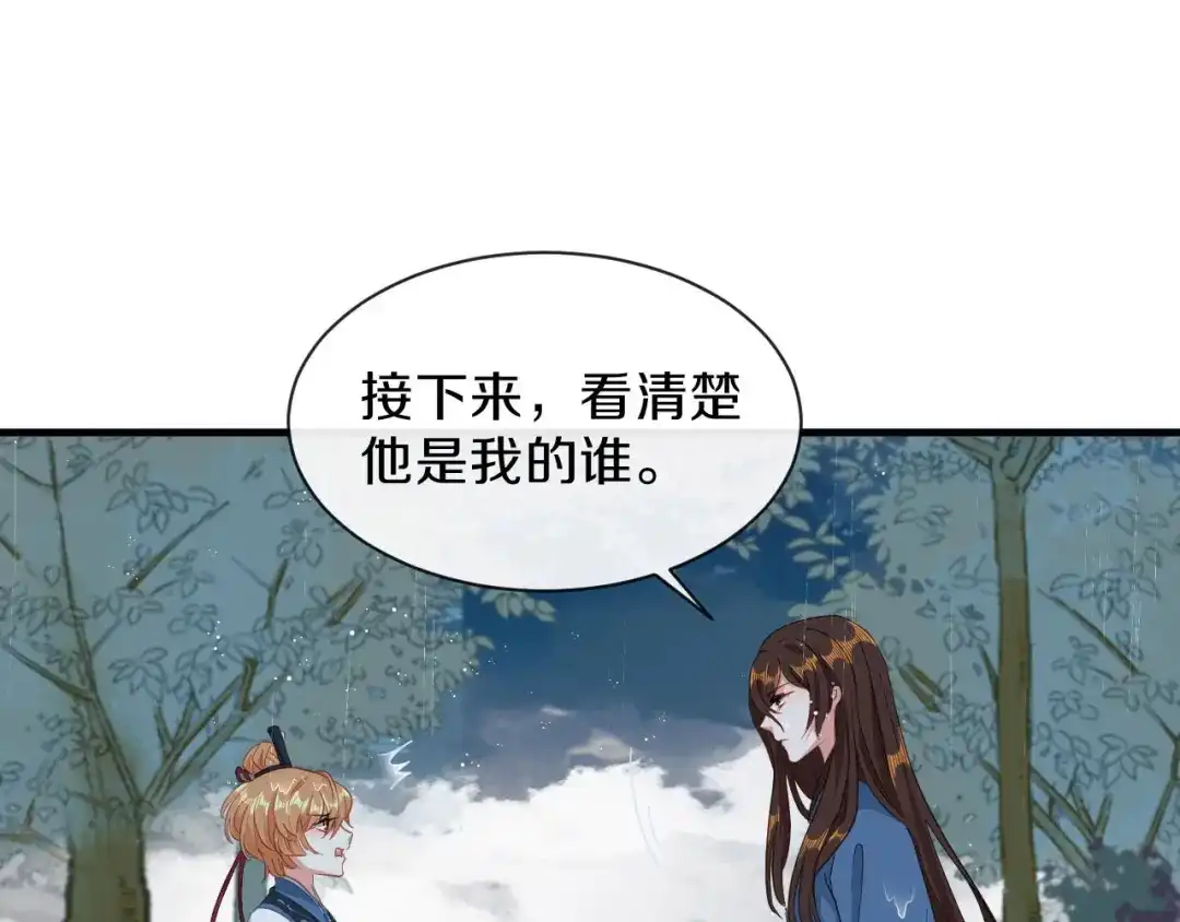《大内傲娇学生会》第26话 看清楚他是我的谁 第14页