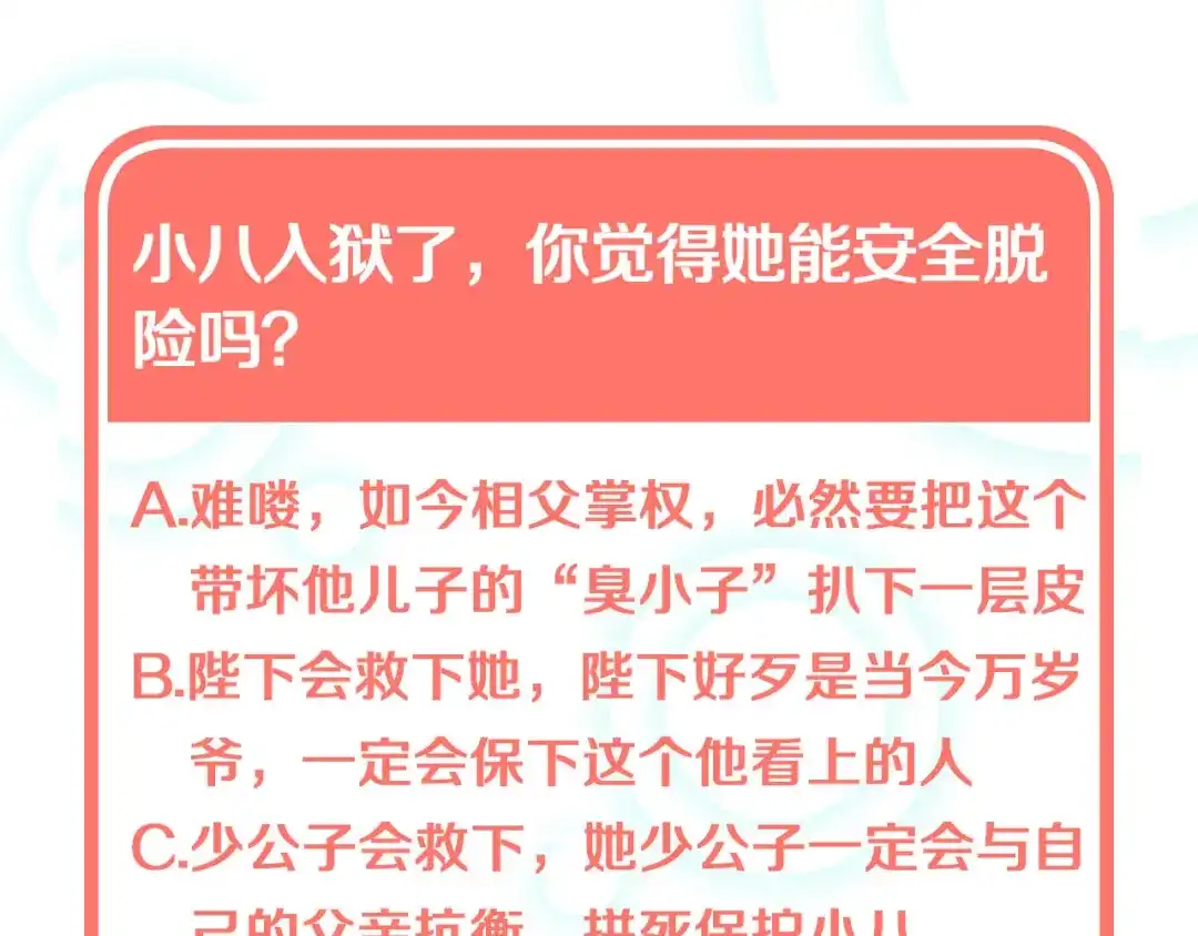 《大内傲娇学生会》第26话 看清楚他是我的谁 第94页