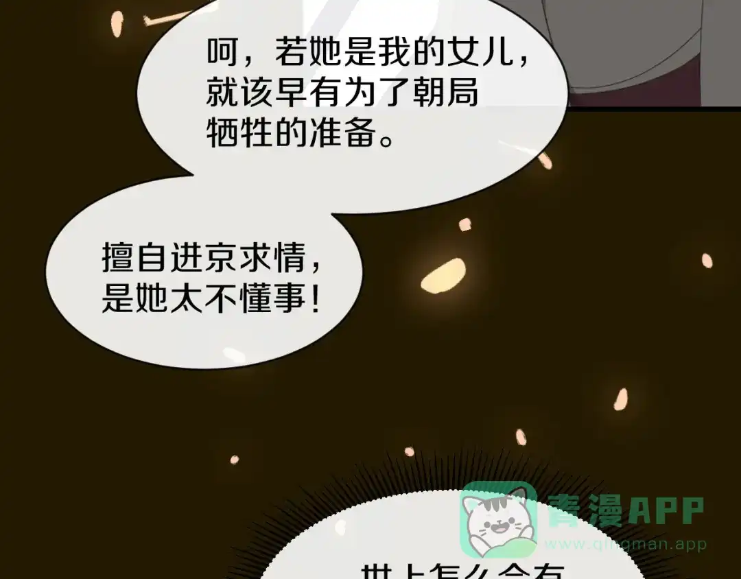 《大内傲娇学生会》第26话 看清楚他是我的谁 第81页
