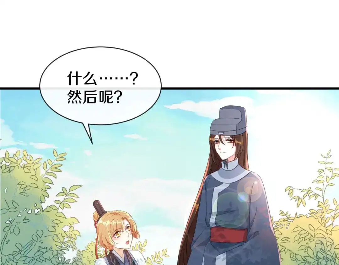 《大内傲娇学生会》第26话 看清楚他是我的谁 第35页