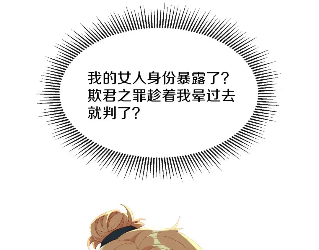 《大内傲娇学生会》第26话 看清楚他是我的谁 第65页