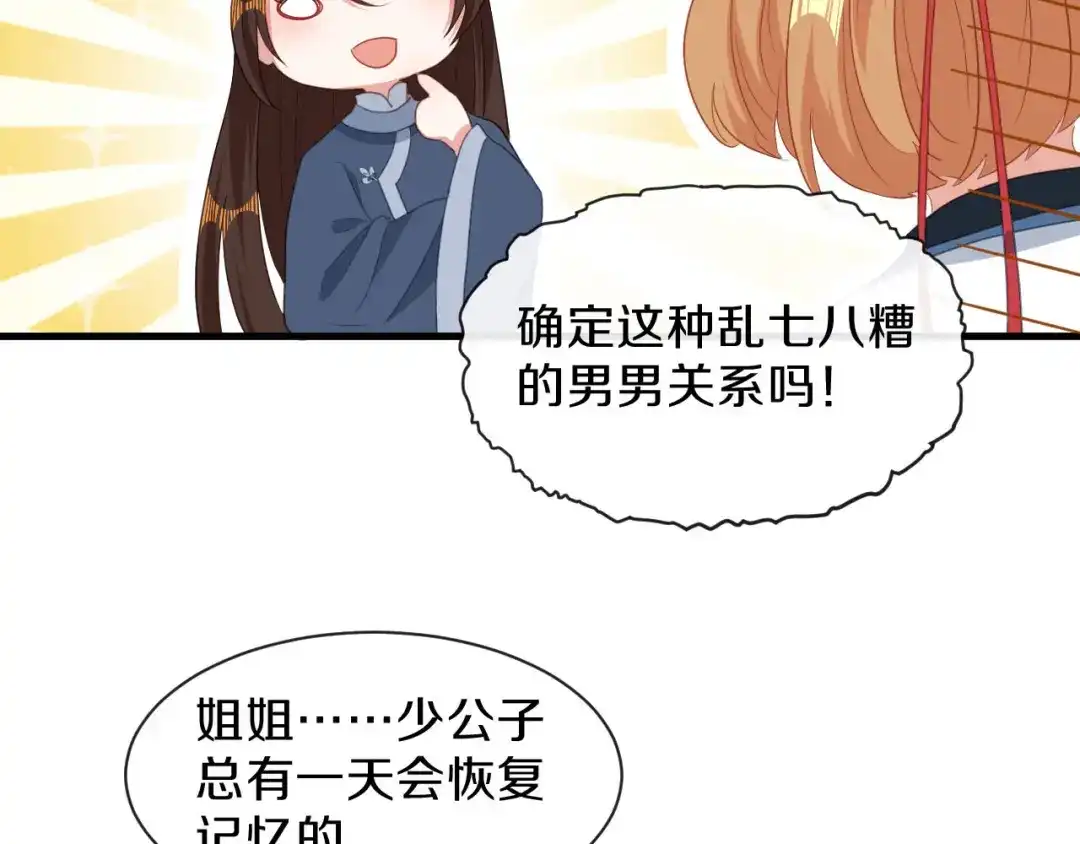 《大内傲娇学生会》第26话 看清楚他是我的谁 第50页