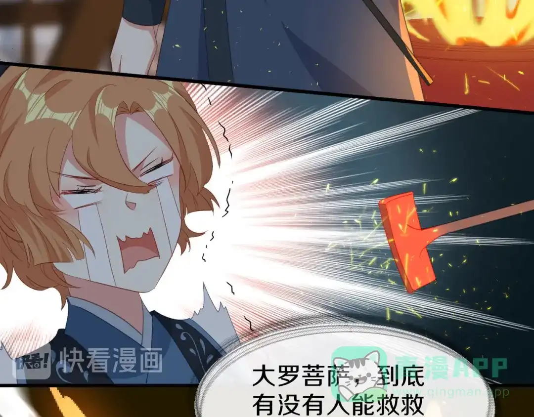 《大内傲娇学生会》第26话 看清楚他是我的谁 第86页
