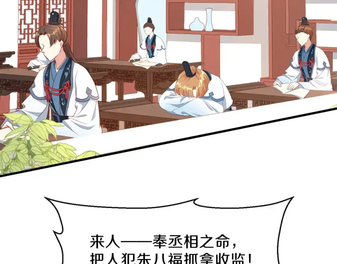 《大内傲娇学生会》第26话 看清楚他是我的谁 第58页