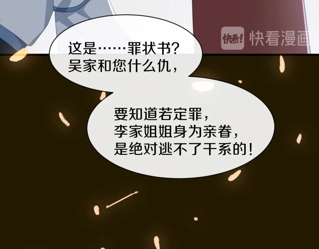 《大内傲娇学生会》第26话 看清楚他是我的谁 第78页