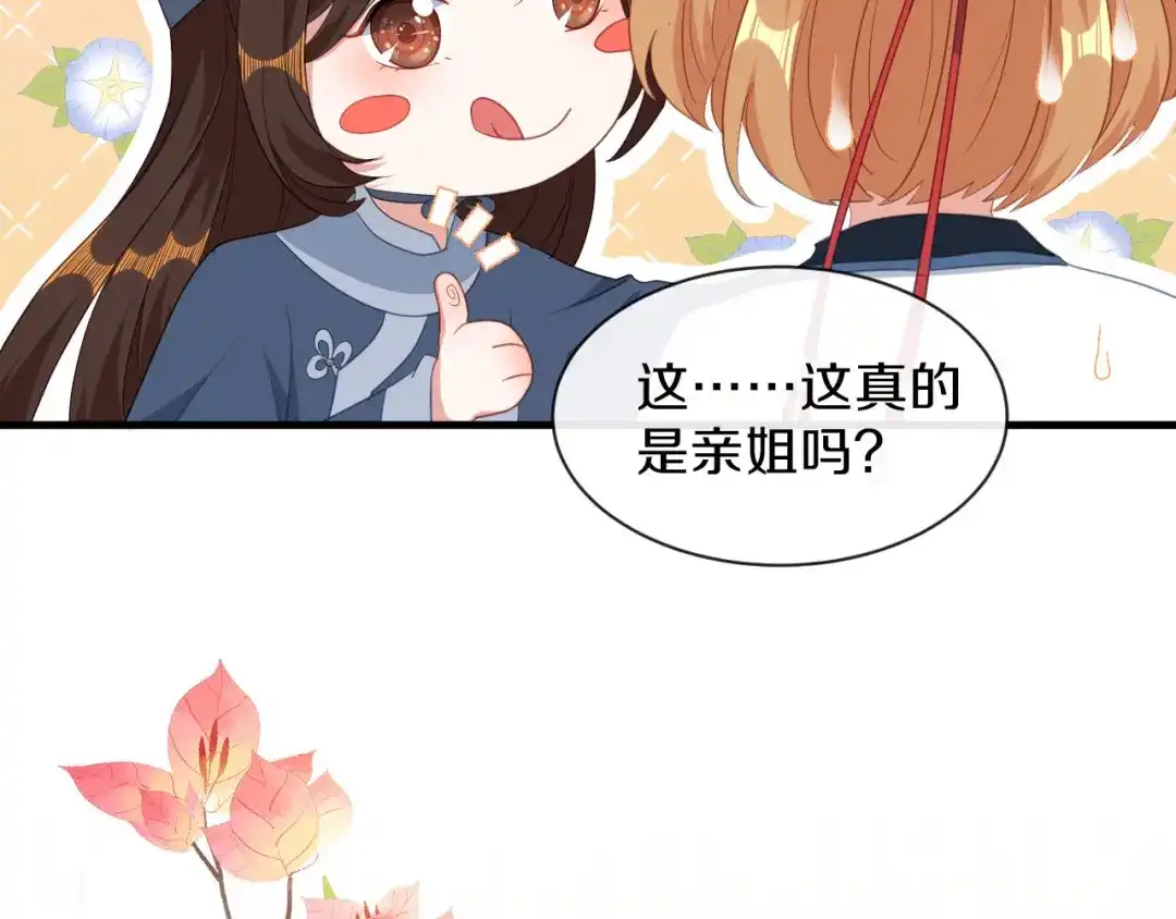 《大内傲娇学生会》第26话 看清楚他是我的谁 第54页
