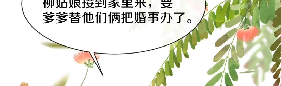 《大内傲娇学生会》第26话 看清楚他是我的谁 第32页