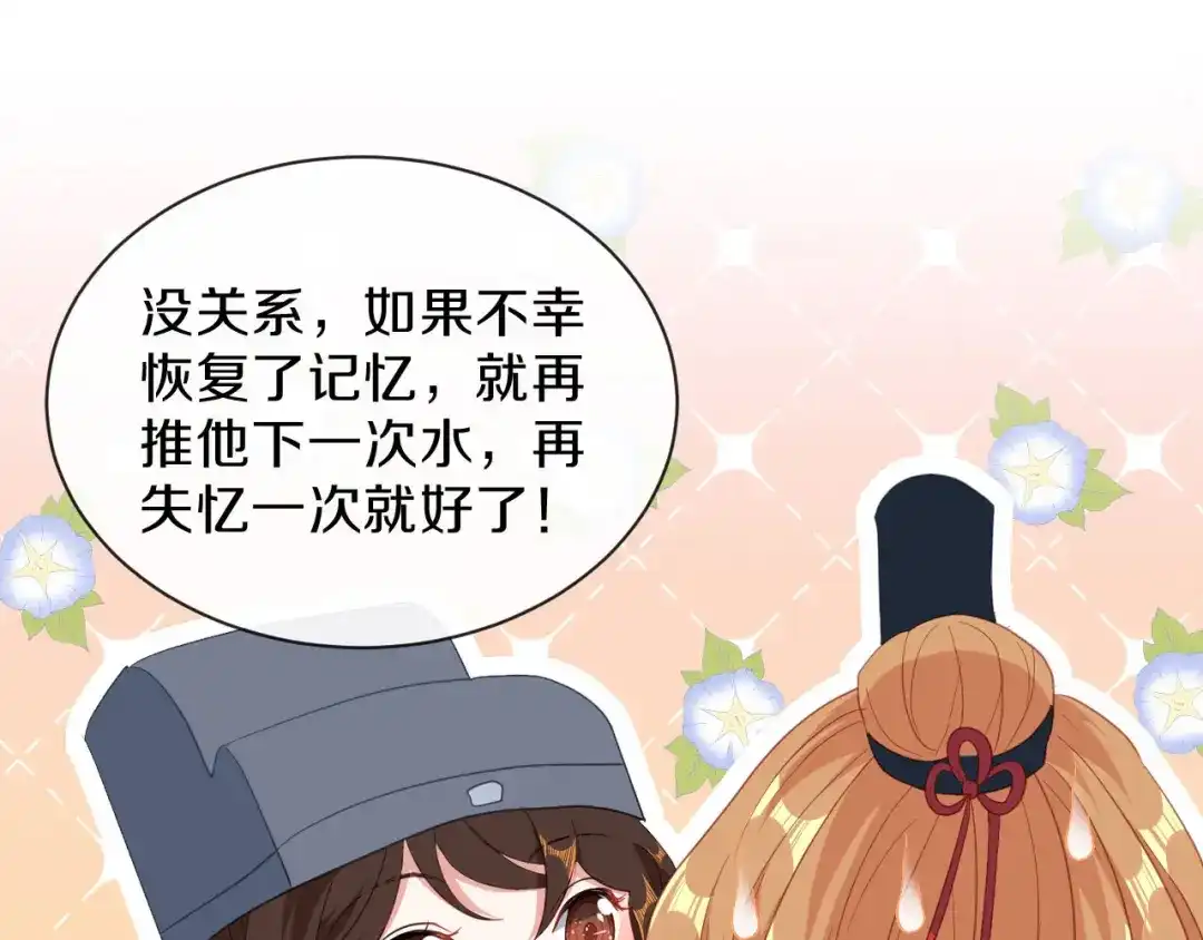 《大内傲娇学生会》第26话 看清楚他是我的谁 第53页