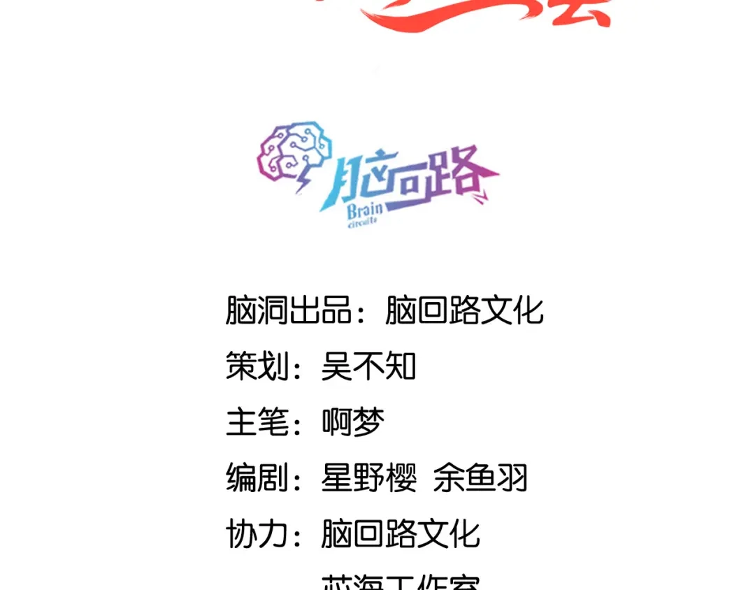 《大内傲娇学生会》第26话 看清楚他是我的谁 第3页