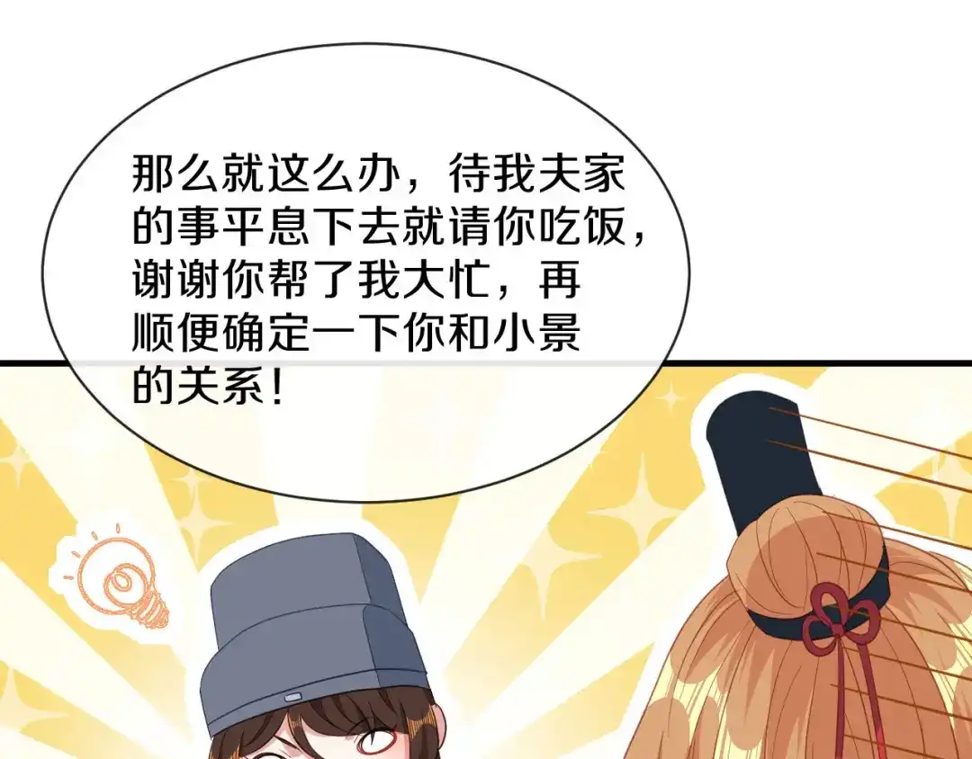 《大内傲娇学生会》第26话 看清楚他是我的谁 第49页