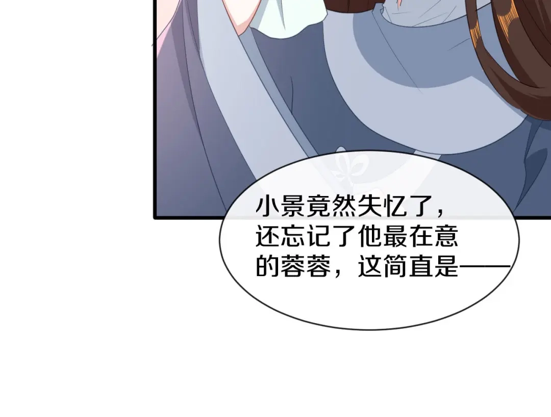 《大内傲娇学生会》第26话 看清楚他是我的谁 第45页