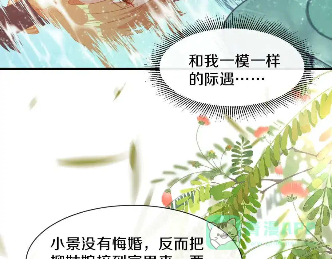《大内傲娇学生会》第26话 看清楚他是我的谁 第31页