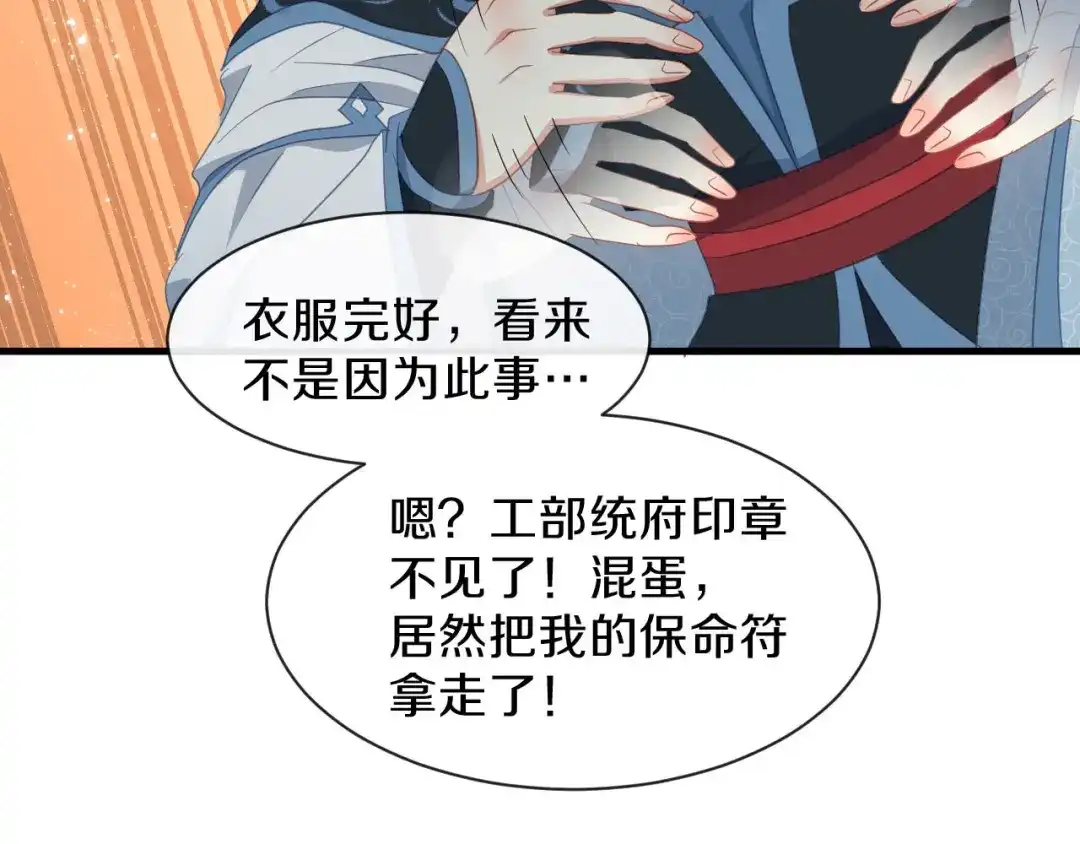 《大内傲娇学生会》第26话 看清楚他是我的谁 第67页