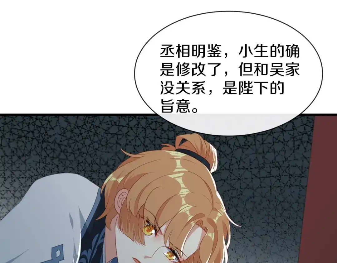 《大内傲娇学生会》第26话 看清楚他是我的谁 第73页