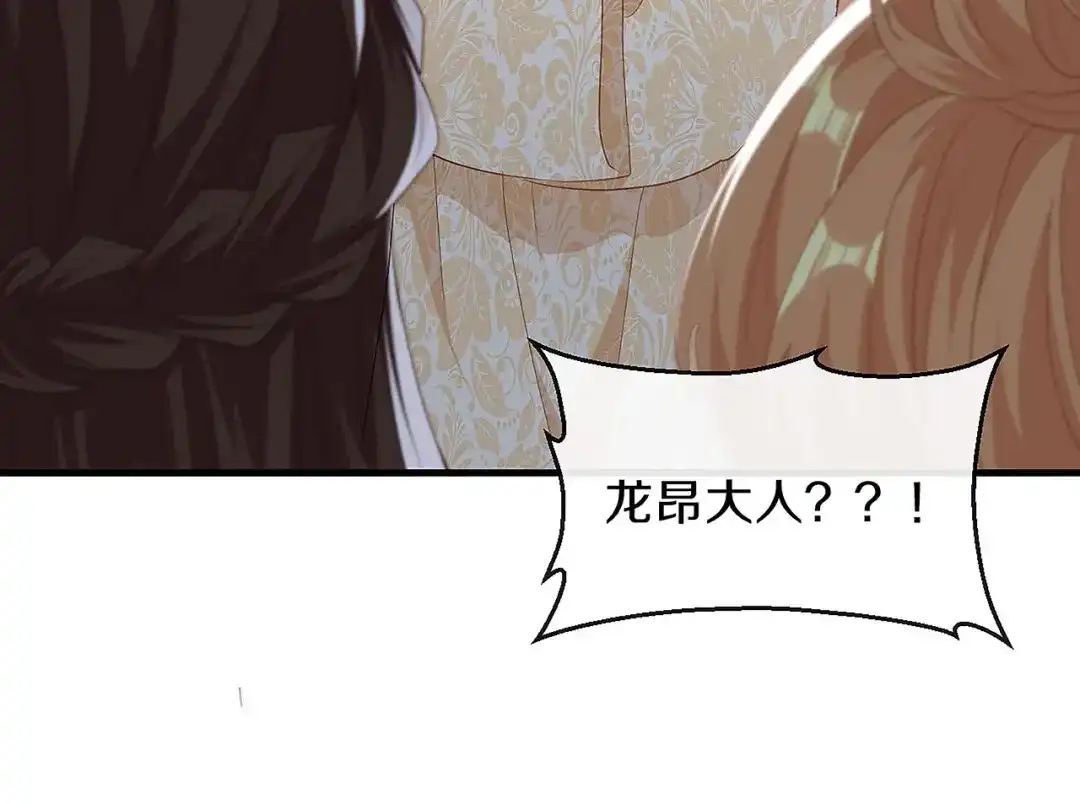 《大内傲娇学生会》第27话 我喜欢你 第98页