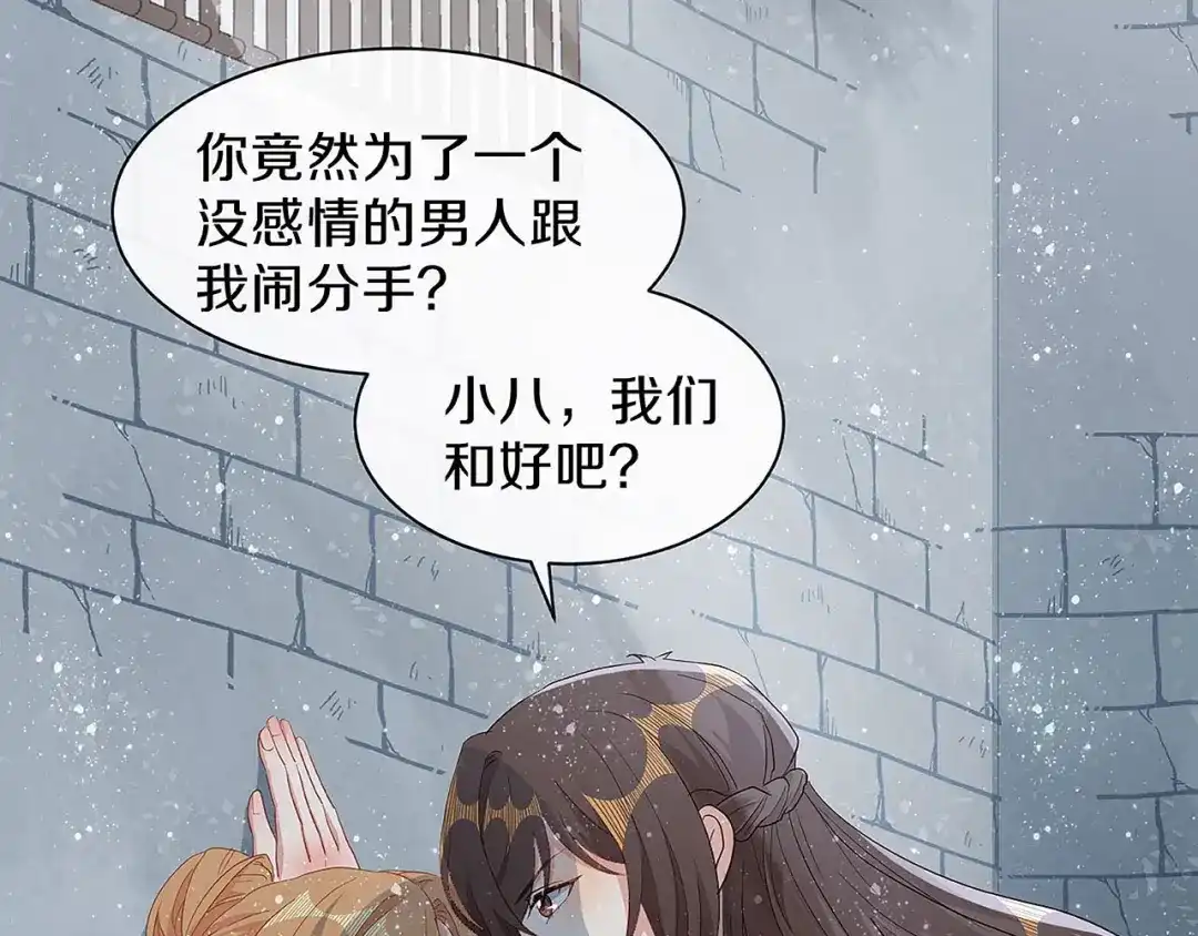 《大内傲娇学生会》第27话 我喜欢你 第29页